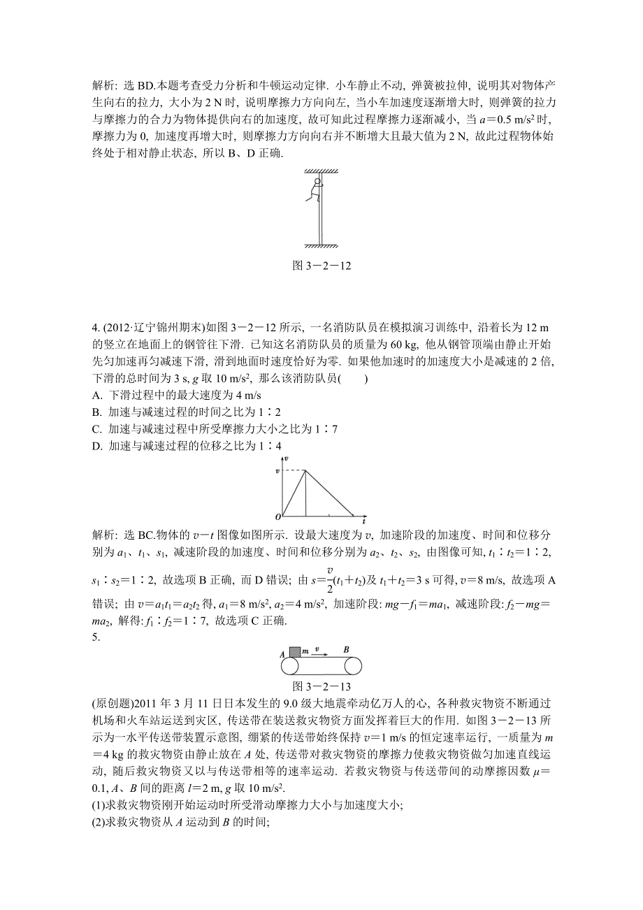 2013届高考沪科版物理一轮复习知能演练：3.2 牛顿运动定律的综合应用.doc_第2页