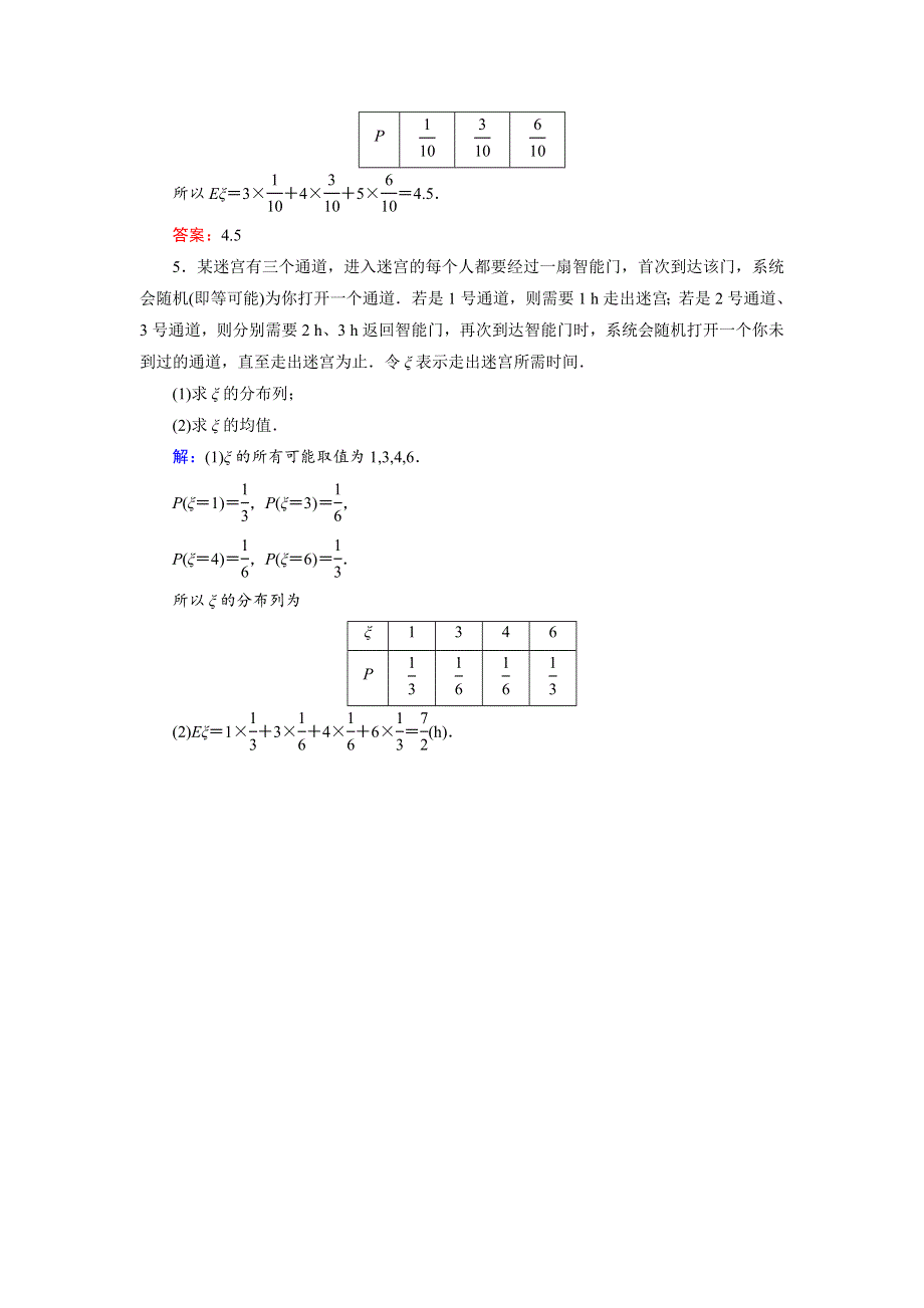 2018年数学同步优化指导（北师大版选修2-3）练习：2-5 第1课时 离散型随机变量的均值 WORD版含解析.doc_第2页