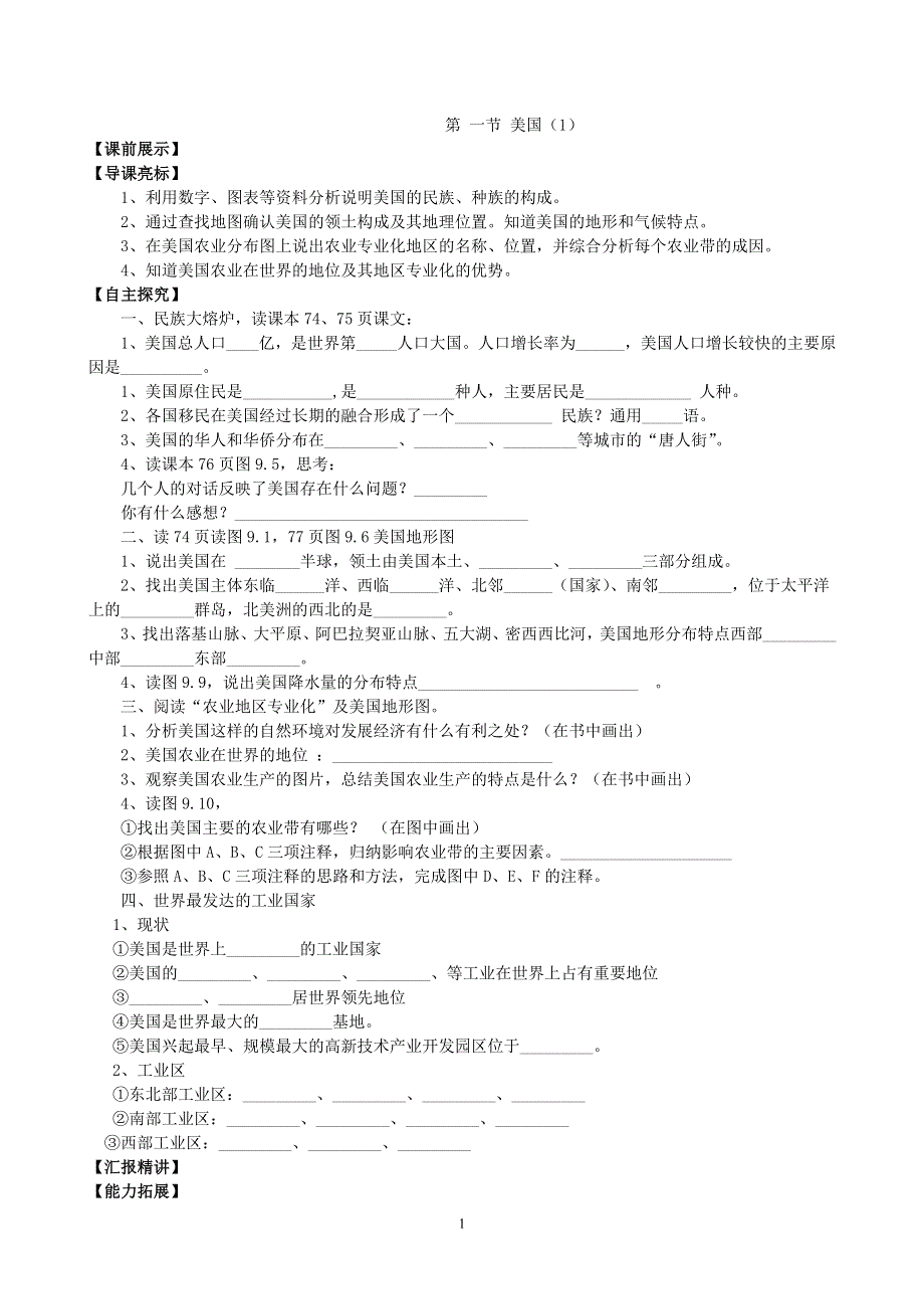 人教版七年级地理下册学案：第9章第1节 美国 学案2.doc_第1页