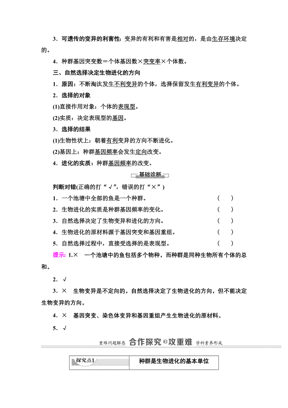 2020-2021学年人教版高中生物必修2学案：第7章 第2节 第1课时　种群基因频率的改变与生物进化 WORD版含解析.doc_第2页