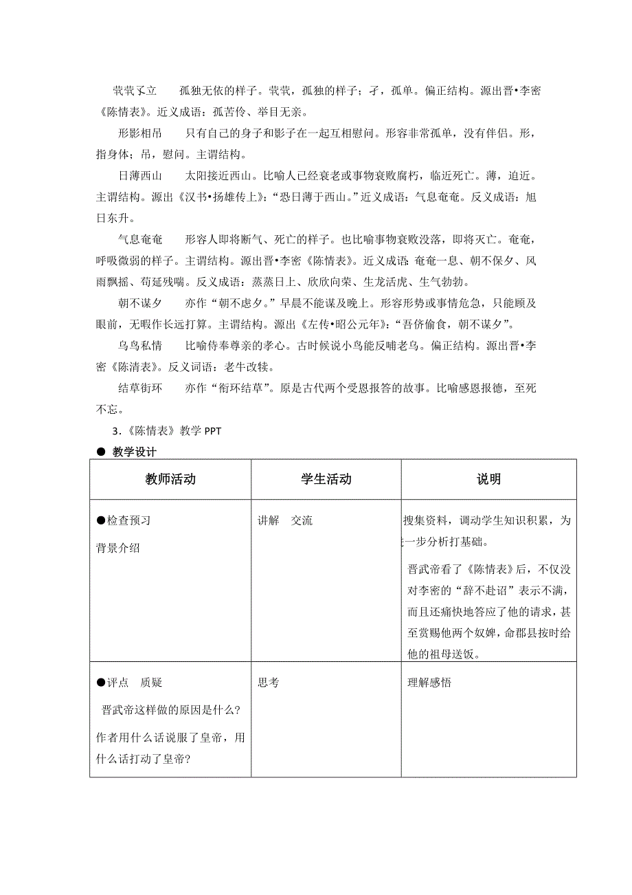 2016-2017学年苏教版语文教案：必修五第2专题 陈情表 .doc_第2页