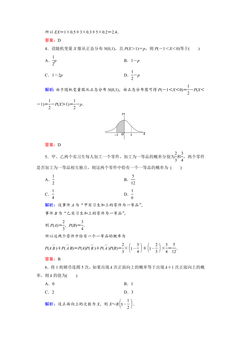 2018年数学同步优化指导（北师大版选修2-3）练习：阶段质量评估2 WORD版含解析.doc_第2页