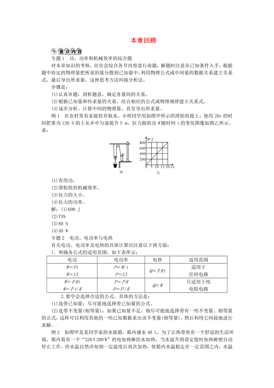 2022九年级科学上册 第3章 能量的转化与守恒本章本章回顾 （新版）浙教版.doc_第1页