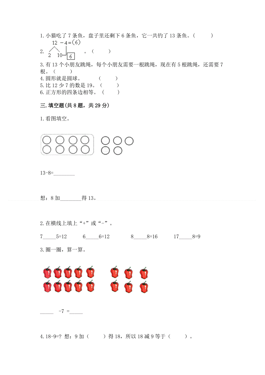 小学一年级下册数学《期中测试卷》含答案（a卷）.docx_第2页