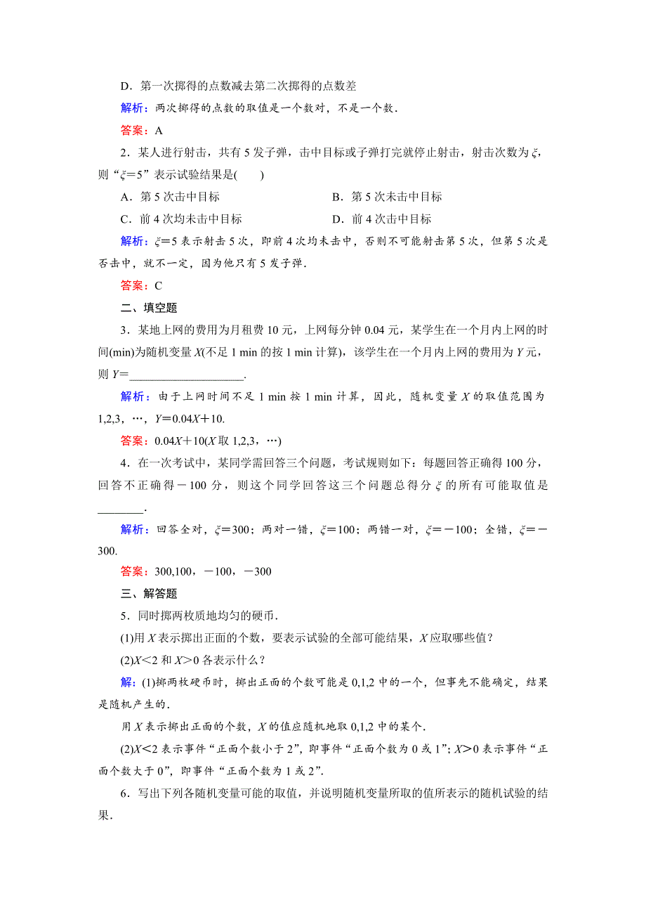 2018年数学同步优化指导（北师大版选修2-3）练习：2-1 第1课时 离散型随机变量 活页作业10 WORD版含解析.doc_第3页