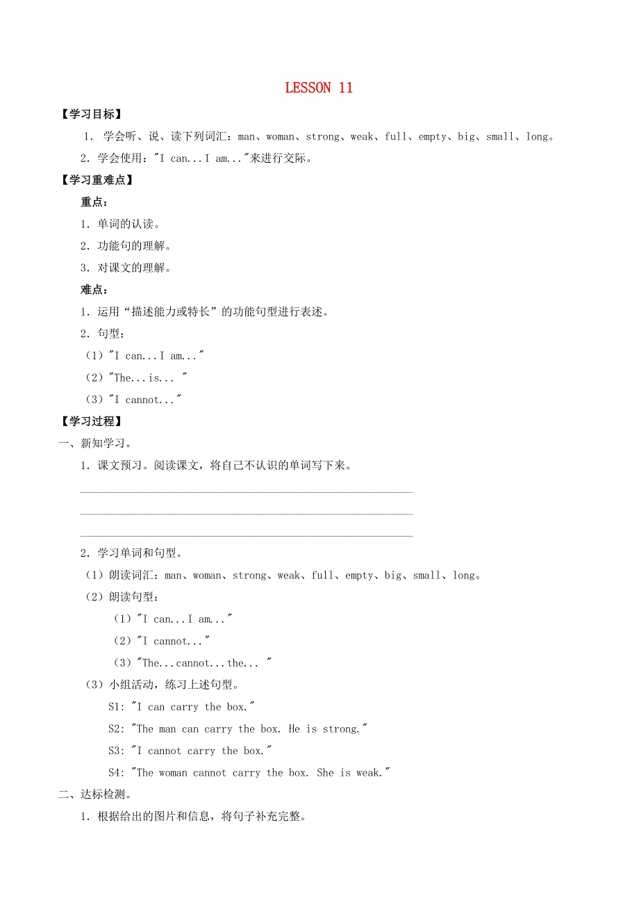 三年级英语下册 Unit 2 Interesting opposites Lesson 11同步学案（无答案） 清华大学版.docx_第1页