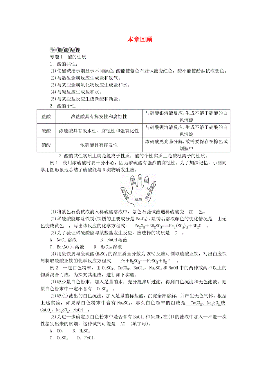 2022九年级科学上册 第1章 物质及其变化本章本章回顾 （新版）浙教版.doc_第1页