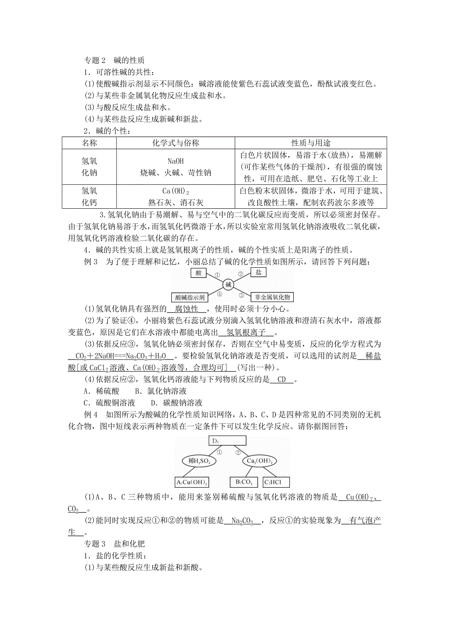 2022九年级科学上册 第1章 物质及其变化本章本章回顾 （新版）浙教版.doc_第2页