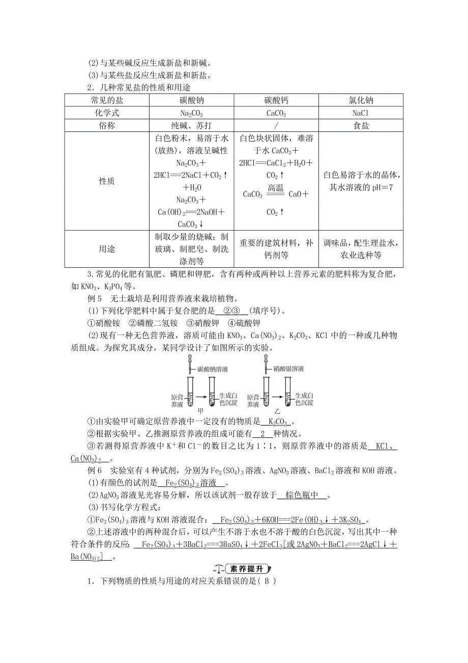 2022九年级科学上册 第1章 物质及其变化本章本章回顾 （新版）浙教版.doc_第3页