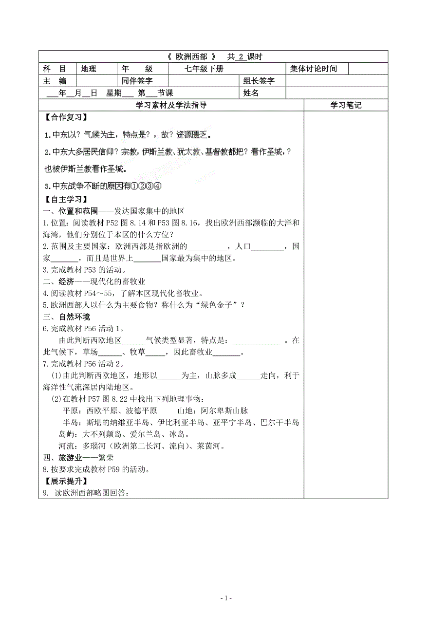 人教版七年级地理下册学案：8.2欧洲西部 学案5.doc_第1页