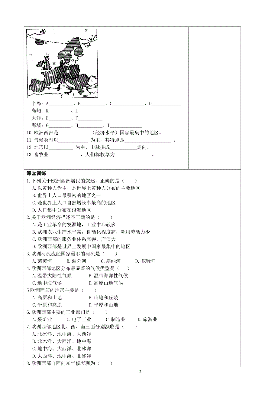 人教版七年级地理下册学案：8.2欧洲西部 学案5.doc_第2页