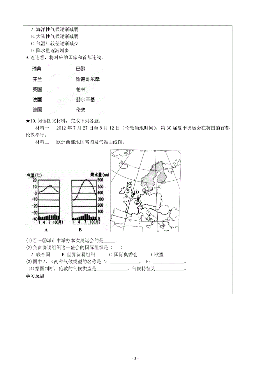 人教版七年级地理下册学案：8.2欧洲西部 学案5.doc_第3页