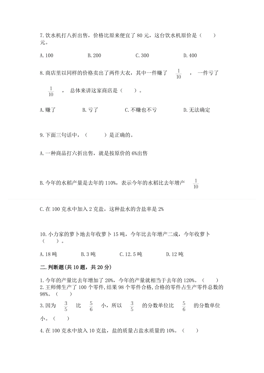 冀教版六年级上册数学第五单元 百分数的应用 测试卷【巩固】.docx_第2页