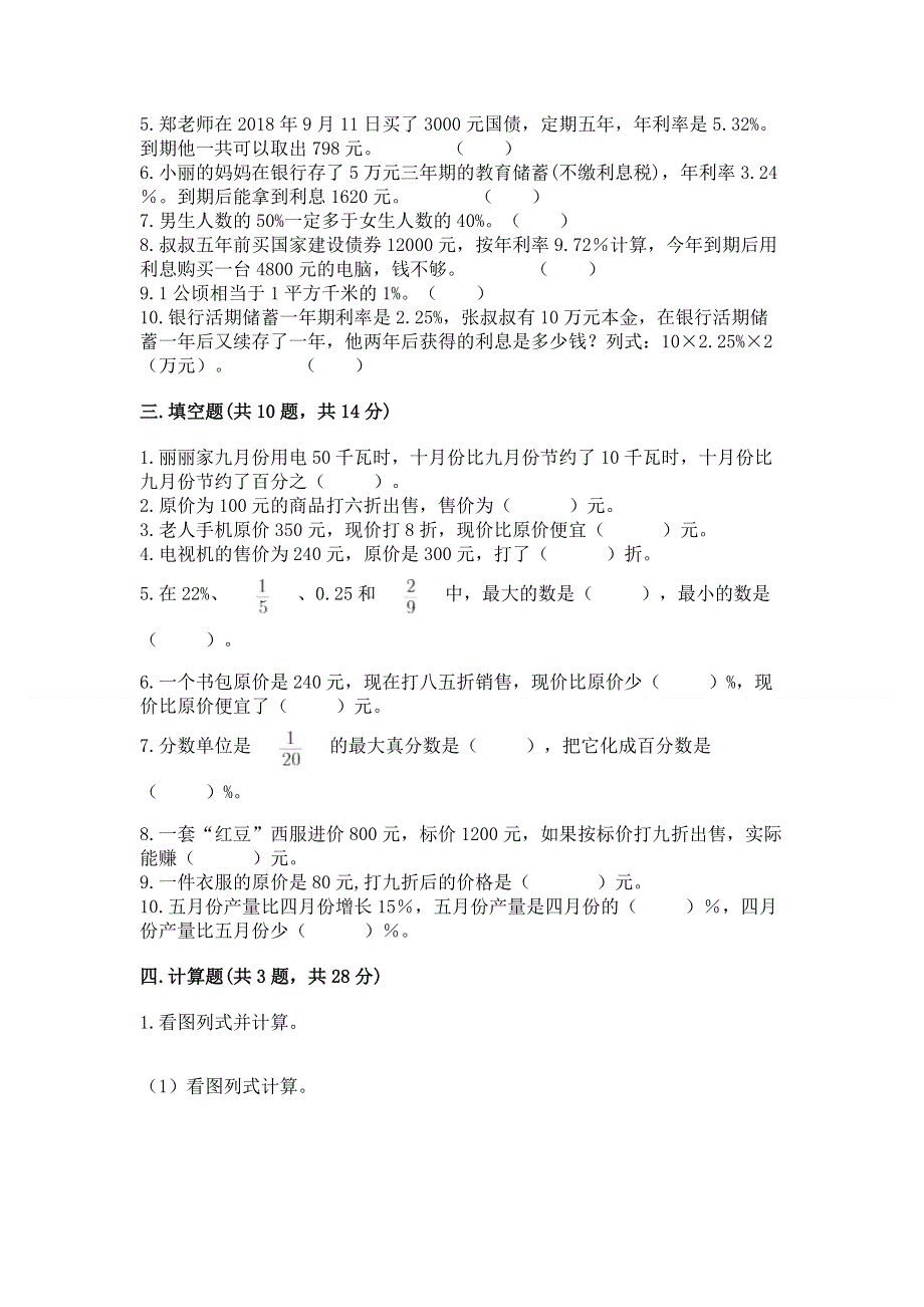 冀教版六年级上册数学第五单元 百分数的应用 测试卷【巩固】.docx_第3页