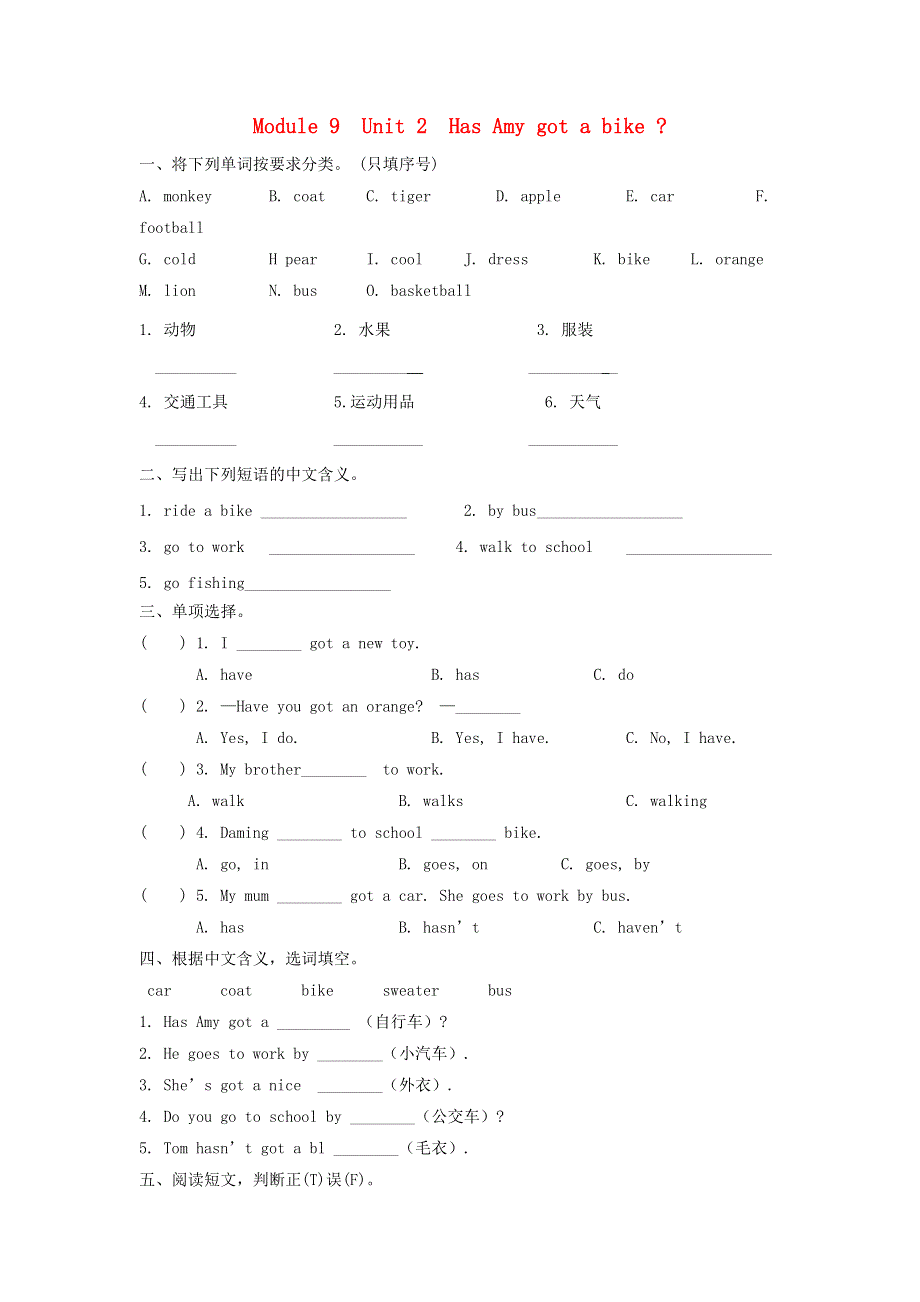 三年级英语下册 Module 9 Unit 2 Has Amy got a bike作业 外研版（三起）.docx_第1页