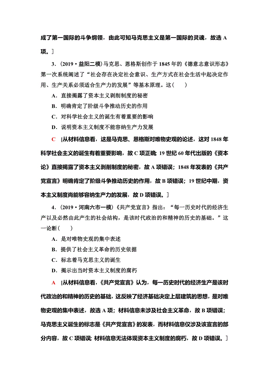 2021届人民版高考历史一轮复习课后限时集训10　解放人类的阳光大道 WORD版含解析.doc_第2页