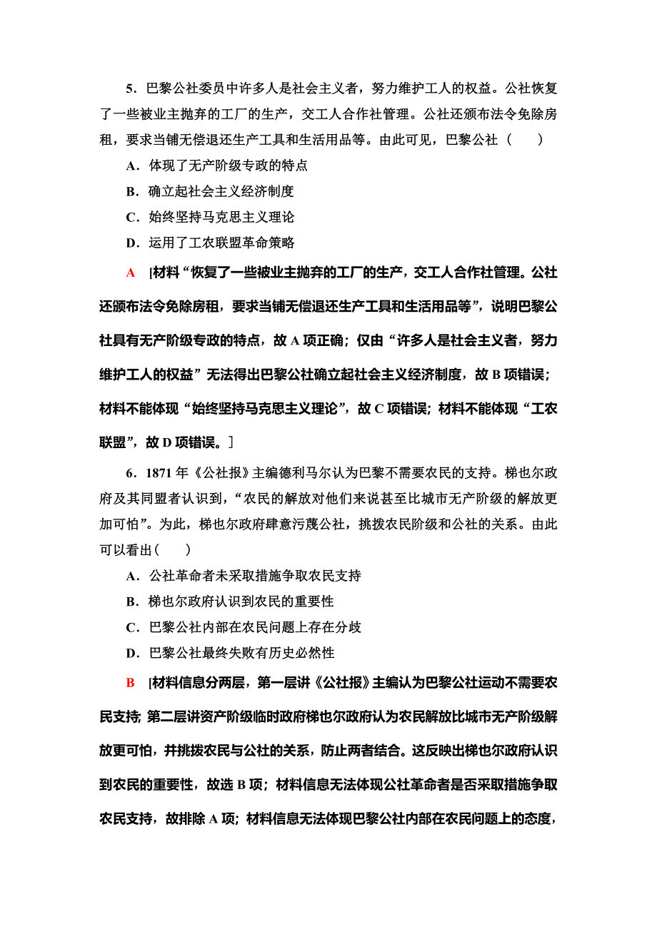 2021届人民版高考历史一轮复习课后限时集训10　解放人类的阳光大道 WORD版含解析.doc_第3页