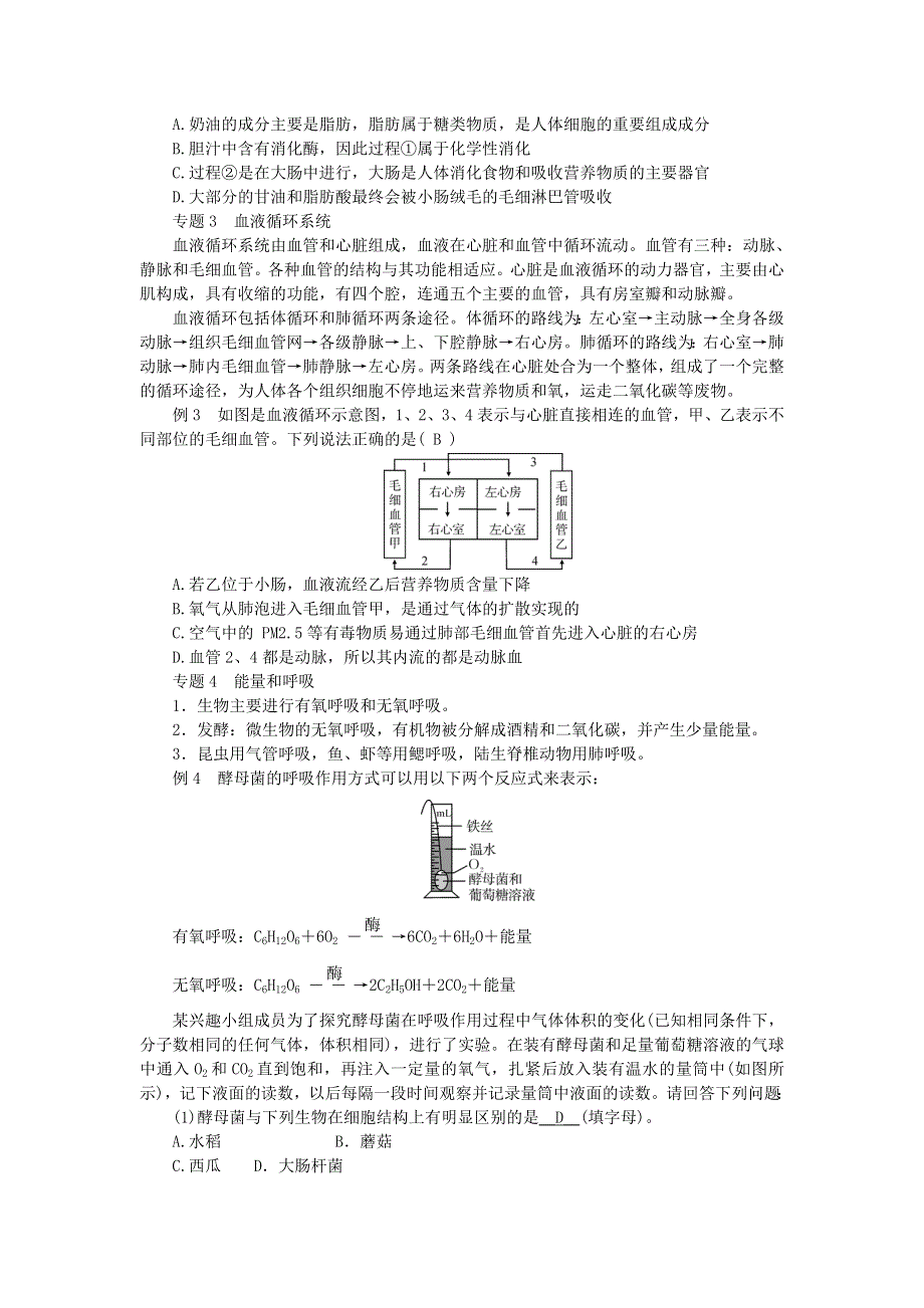 2022九年级科学上册 第4章 代谢与平衡本章本章回顾 （新版）浙教版.doc_第2页