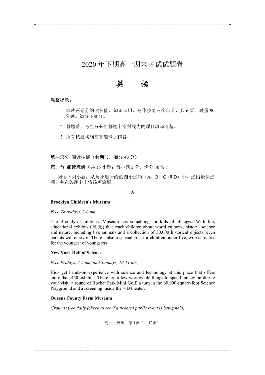 湖南省邵阳市隆回县2020-2021学年高一上学期期末考试英语试题 PDF版含答案.pdf_第1页