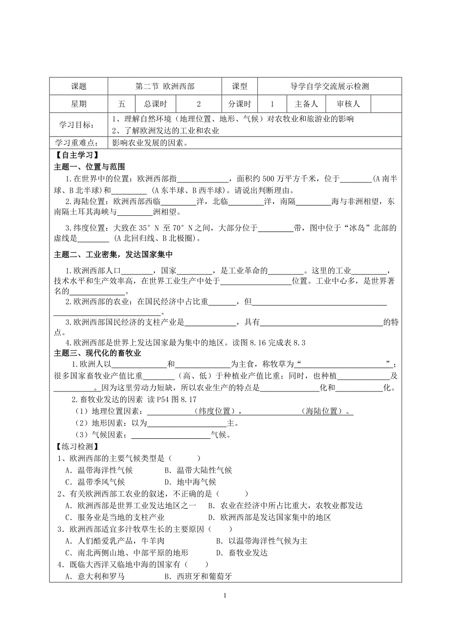 人教版七年级地理下册学案：8.2欧洲西部 学案3.doc_第1页