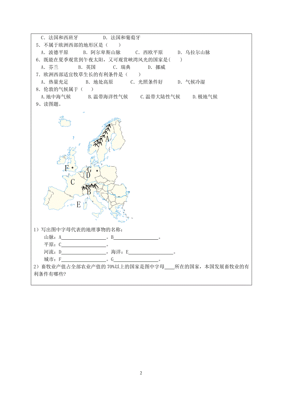 人教版七年级地理下册学案：8.2欧洲西部 学案3.doc_第2页