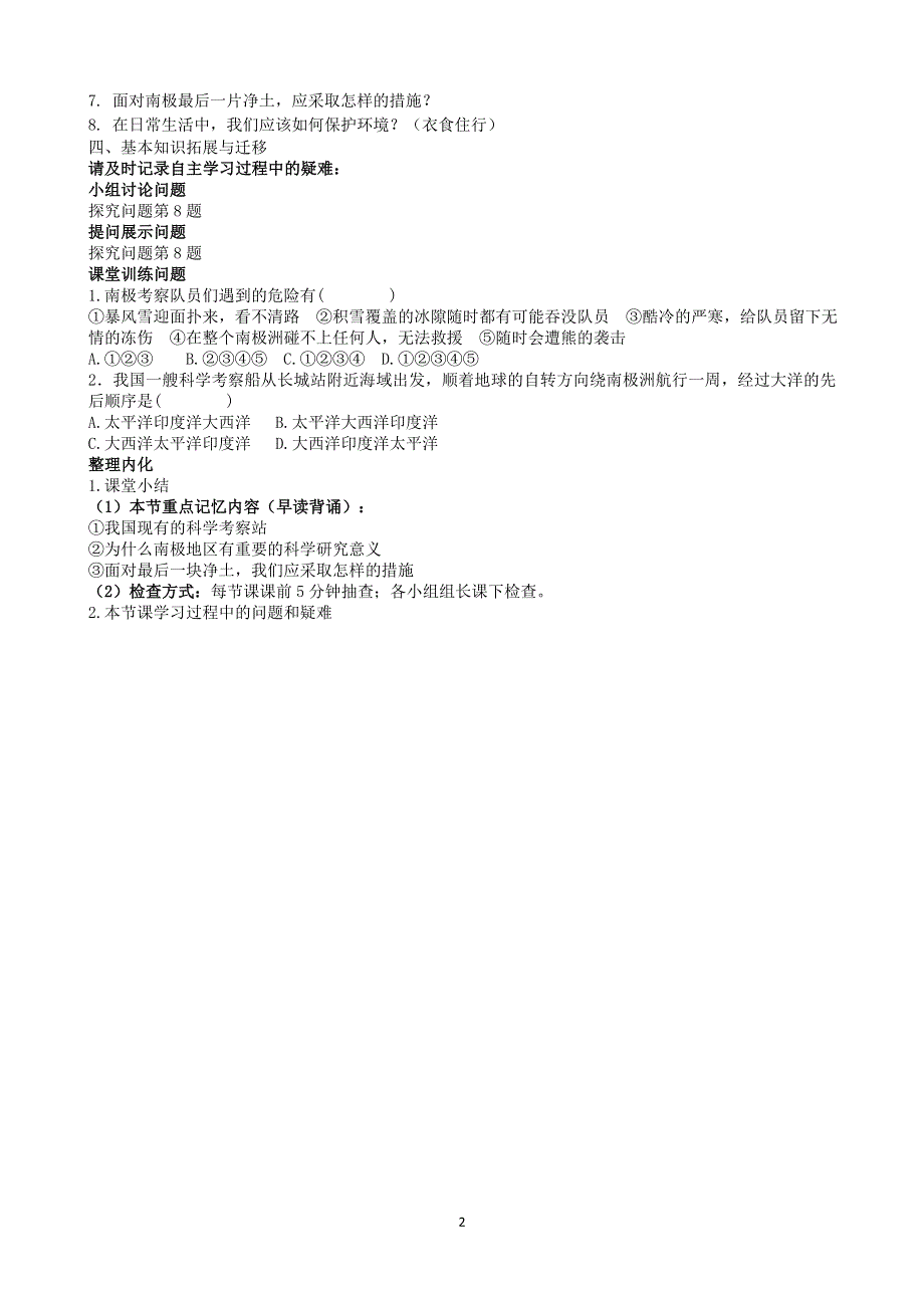 人教版七年级地理下册学案：第10章 极地地区 学案2.doc_第2页