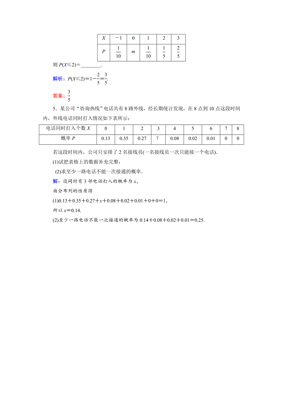 2018年数学同步优化指导（北师大版选修2-3）练习：2-1 第2课时 离散型随机变量的分布列 WORD版含解析.doc_第2页