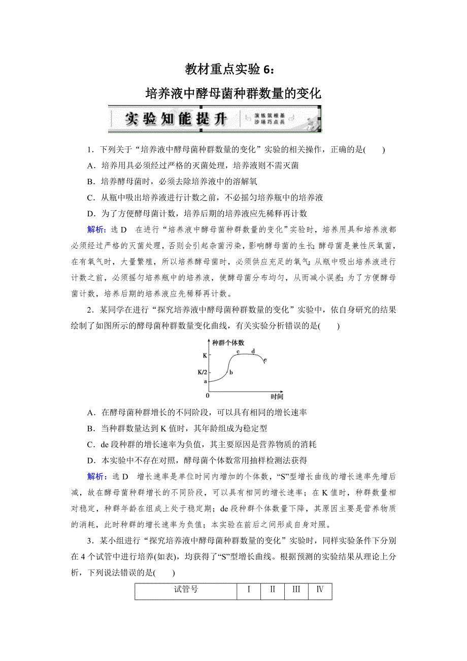 《优化指导》2015届高三人教版生物总复习 教材重点实验6WORD版含解析.doc_第1页