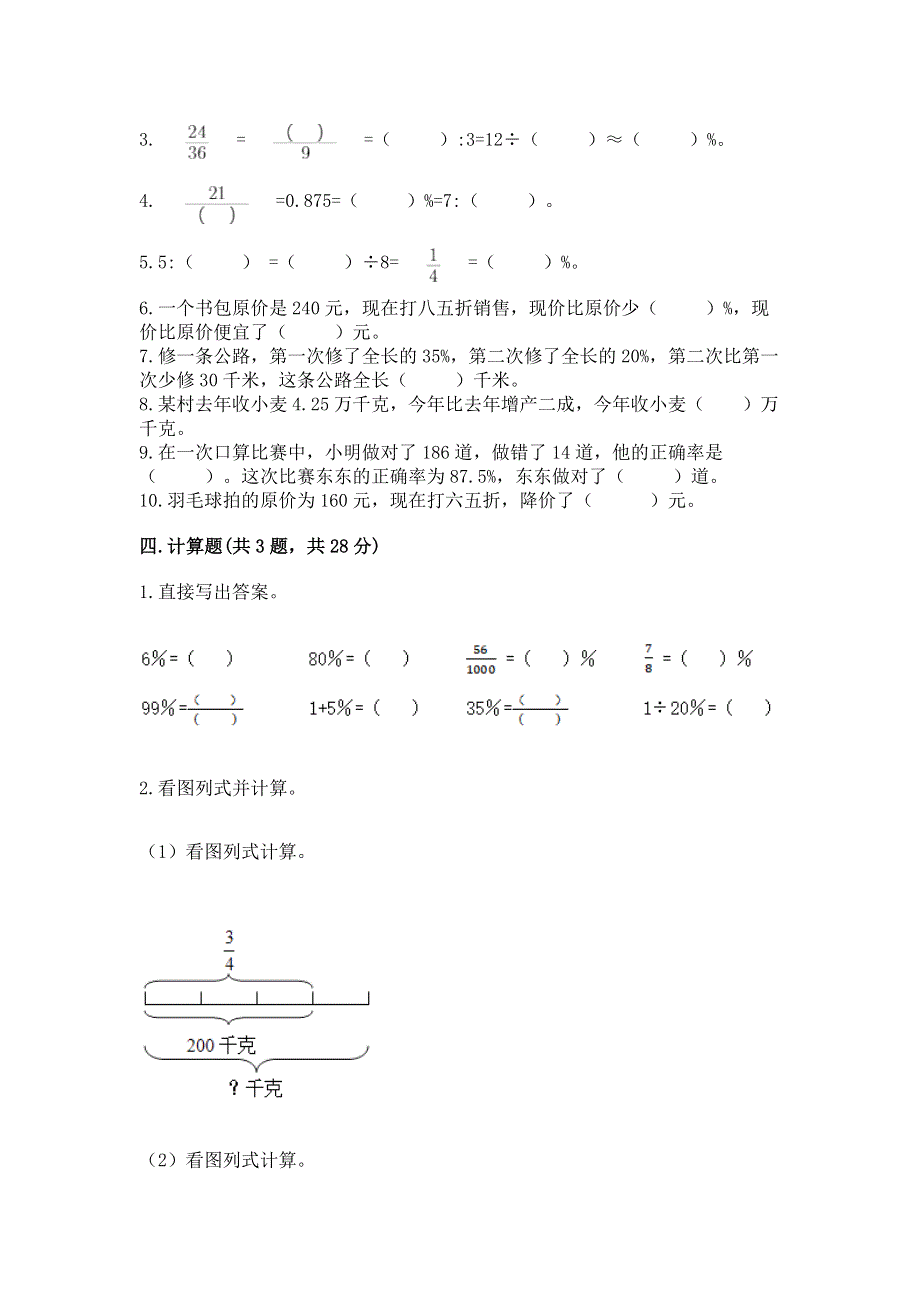 冀教版六年级上册数学第五单元 百分数的应用 测试卷【夺冠系列】.docx_第3页