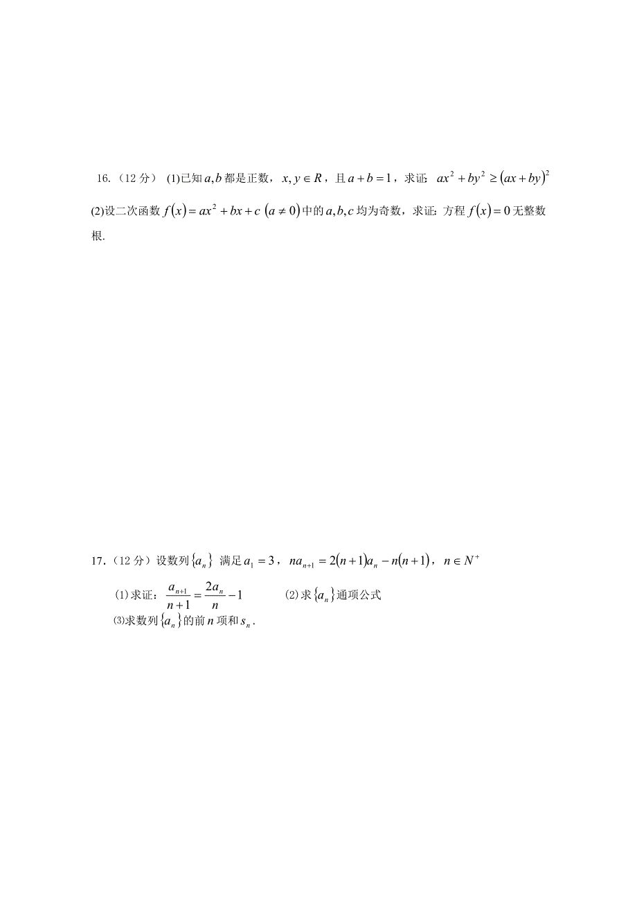 山东文登第一中学2014-2015学年高二文科数学综合测试十五 WORD版无答案.doc_第3页