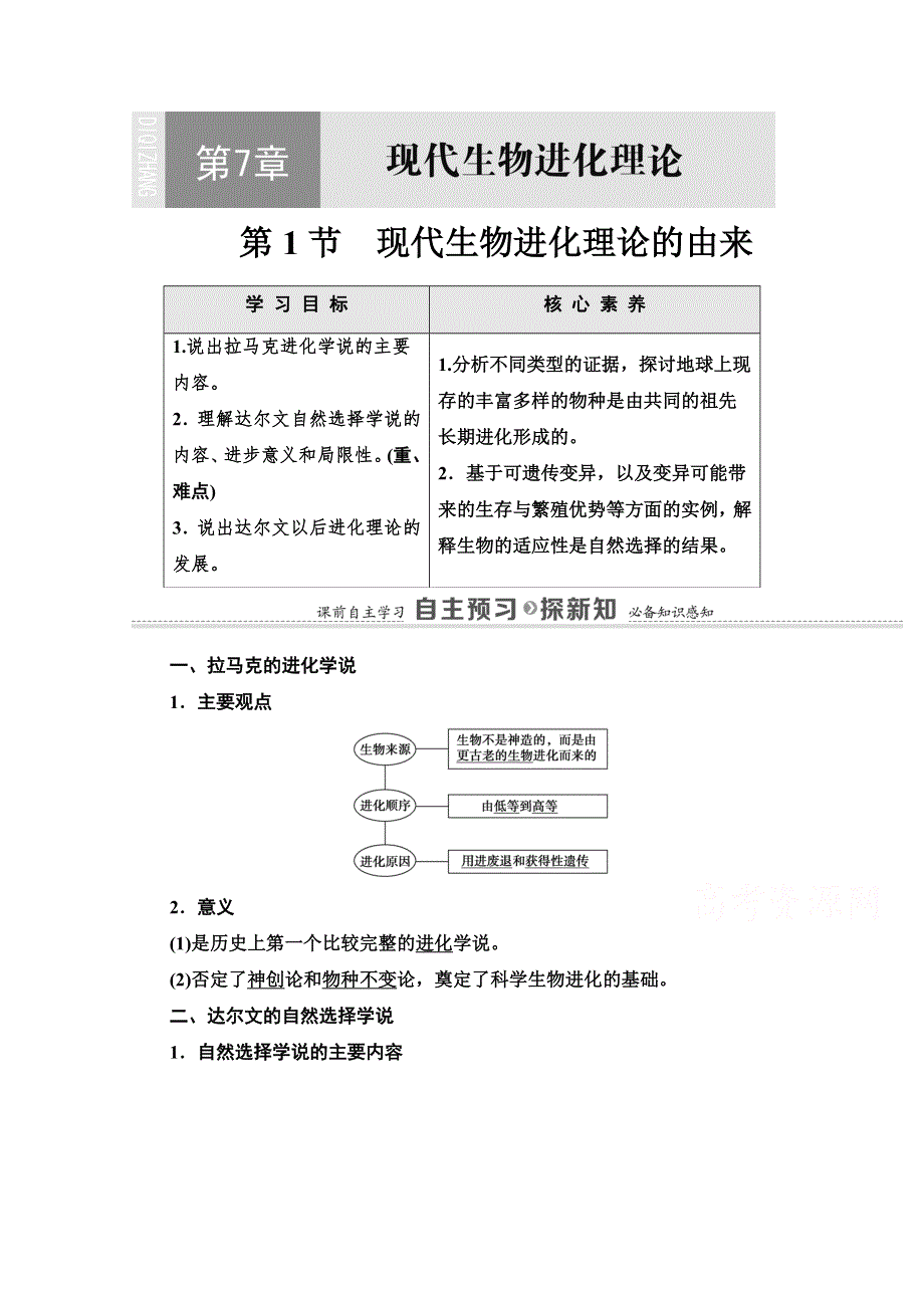 2020-2021学年人教版高中生物必修2学案：第7章 第1节　现代生物进化理论的由来 WORD版含解析.doc_第1页