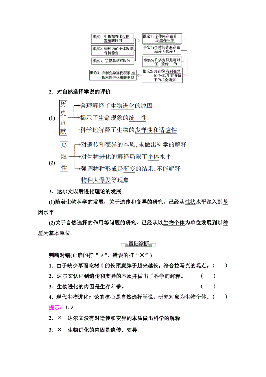 2020-2021学年人教版高中生物必修2学案：第7章 第1节　现代生物进化理论的由来 WORD版含解析.doc_第2页