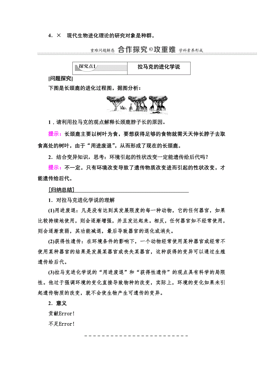 2020-2021学年人教版高中生物必修2学案：第7章 第1节　现代生物进化理论的由来 WORD版含解析.doc_第3页