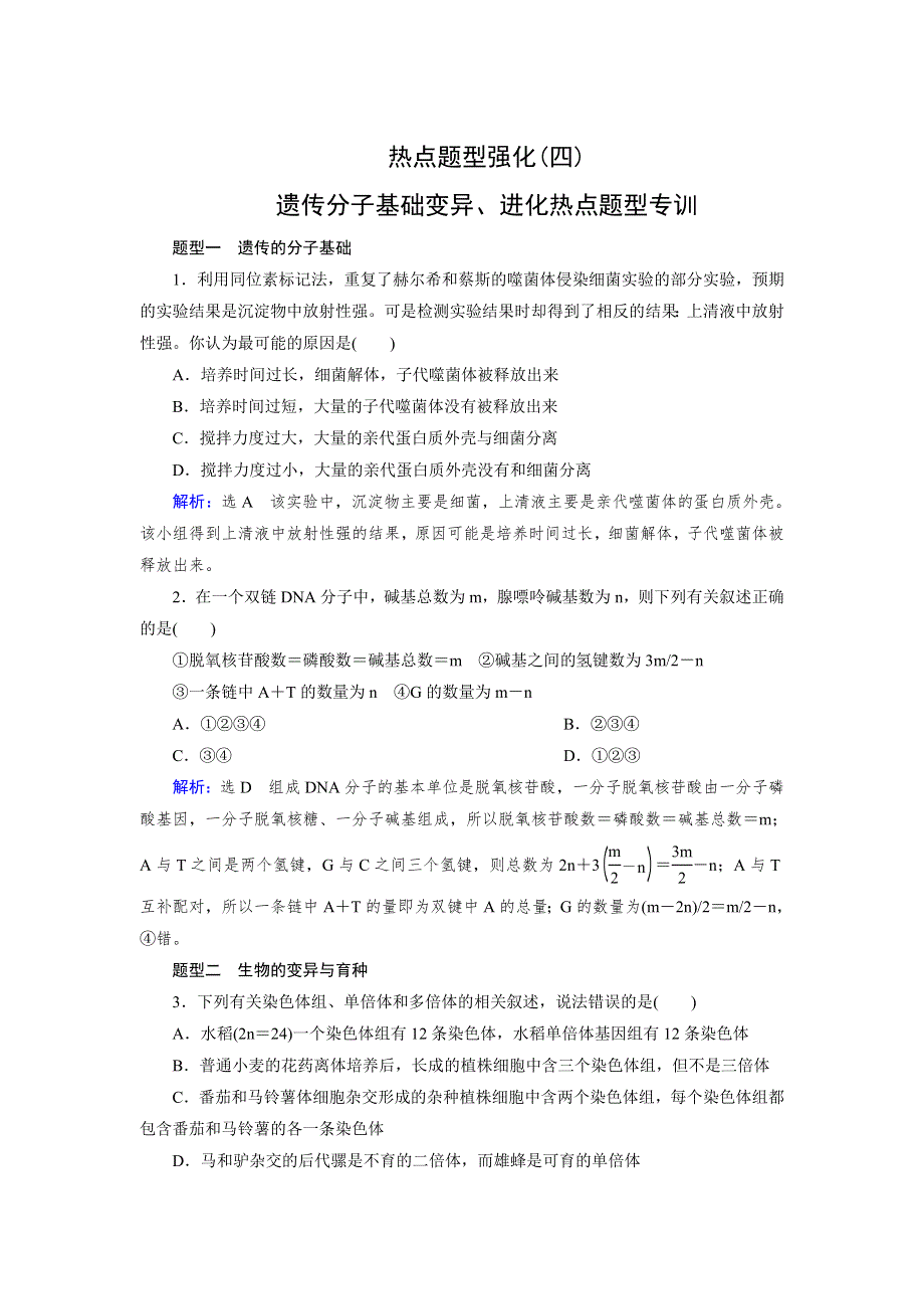 《优化指导》2015届高三人教版生物总复习 热点题型强化4WORD版含解析.doc_第1页