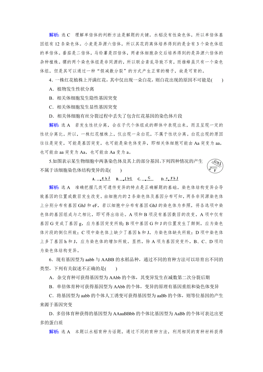 《优化指导》2015届高三人教版生物总复习 热点题型强化4WORD版含解析.doc_第2页