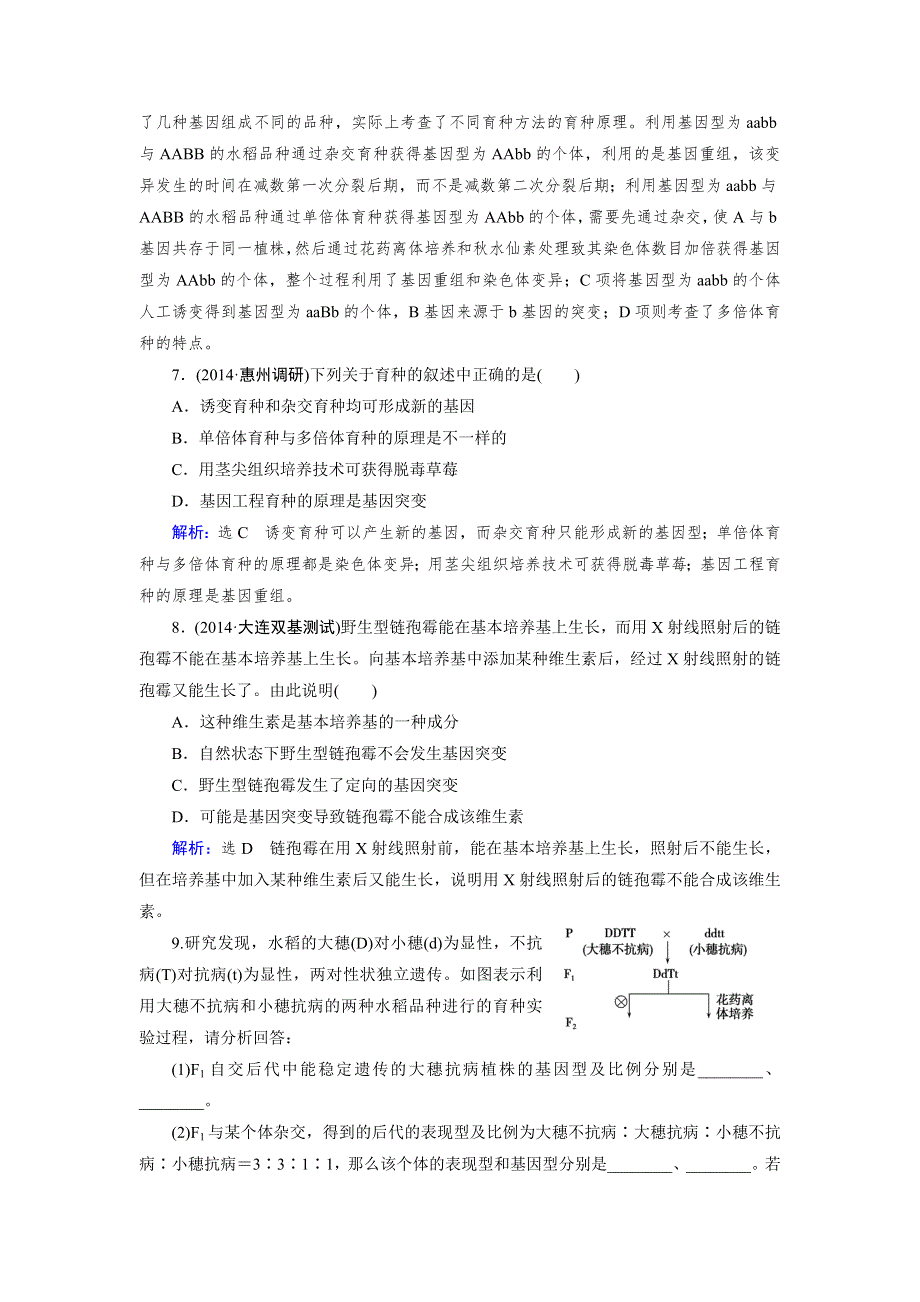 《优化指导》2015届高三人教版生物总复习 热点题型强化4WORD版含解析.doc_第3页