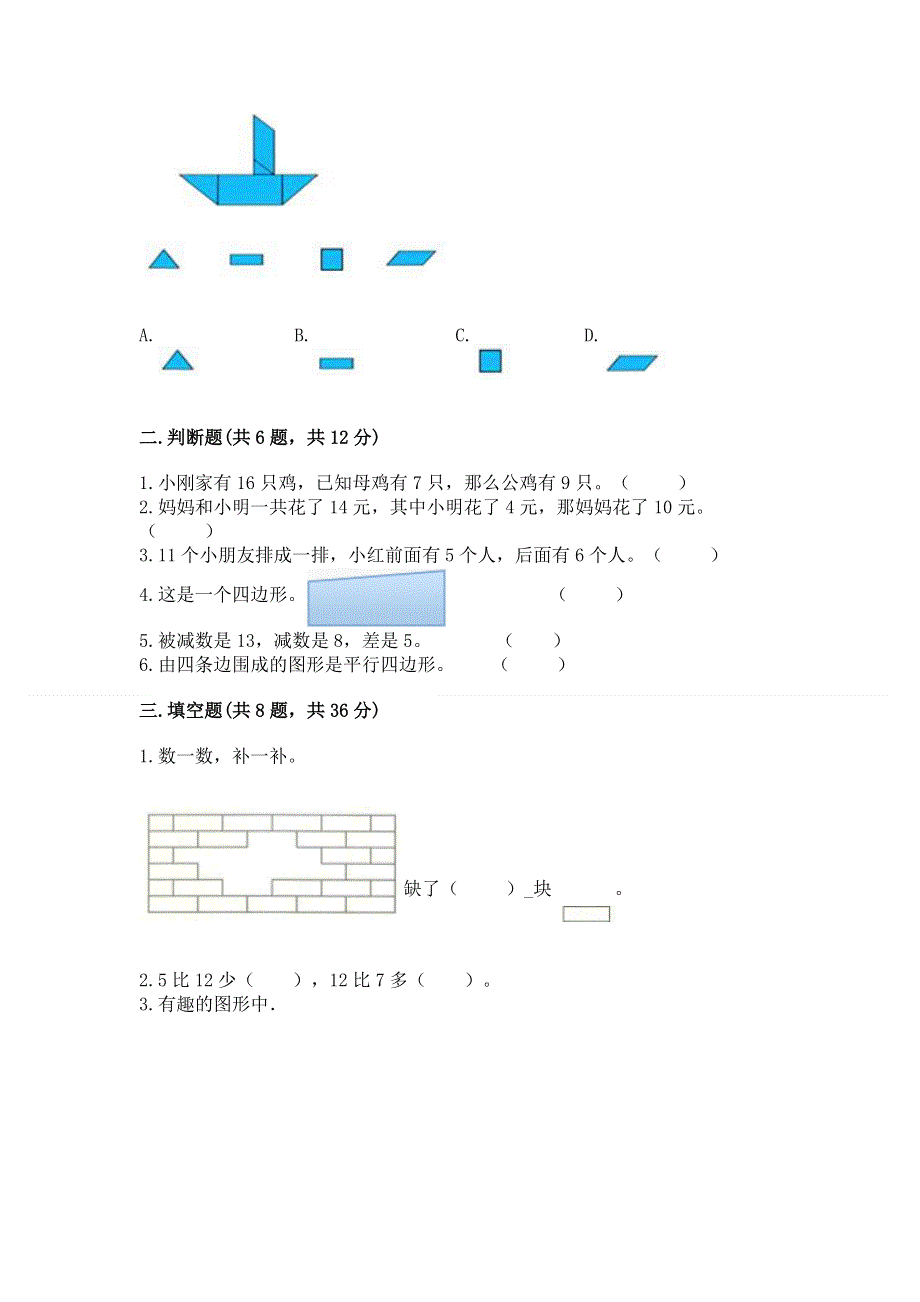 小学一年级下册数学《期中测试卷》含答案（b卷）.docx_第2页