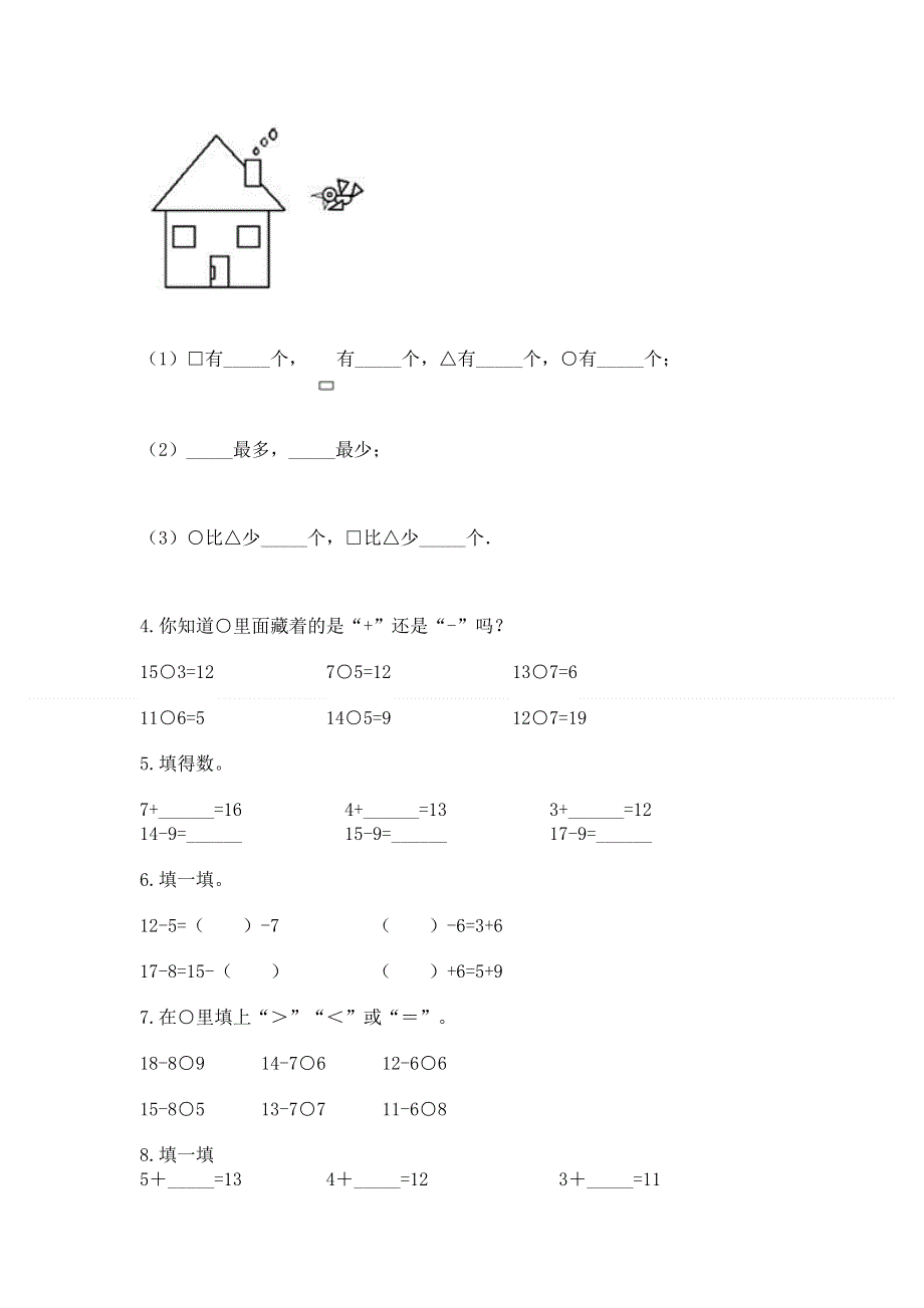 小学一年级下册数学《期中测试卷》含答案（b卷）.docx_第3页