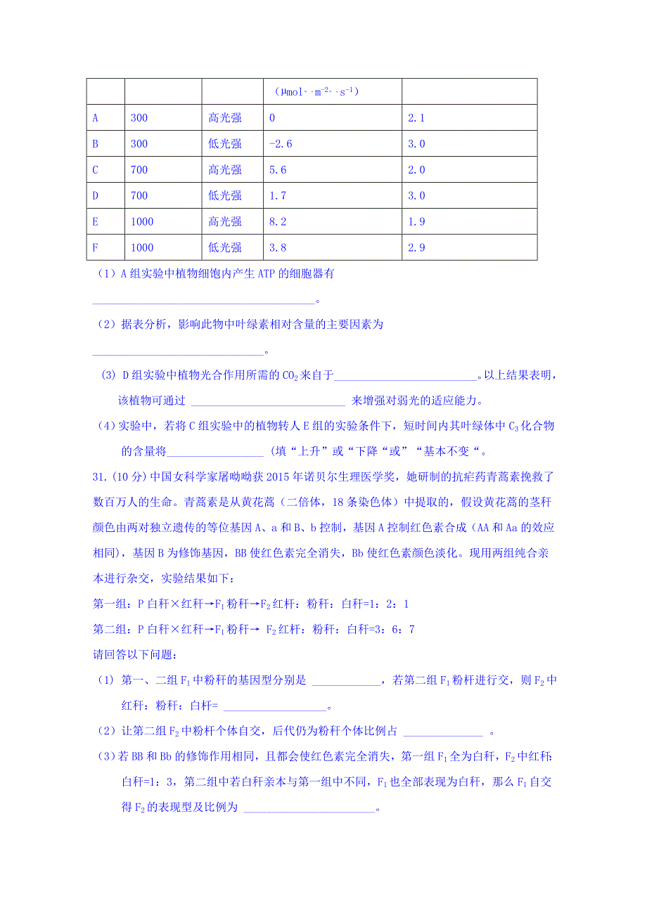 东北三省四市2016届教研联合体高考模拟（一）生物试题 WORD版含答案.doc_第3页