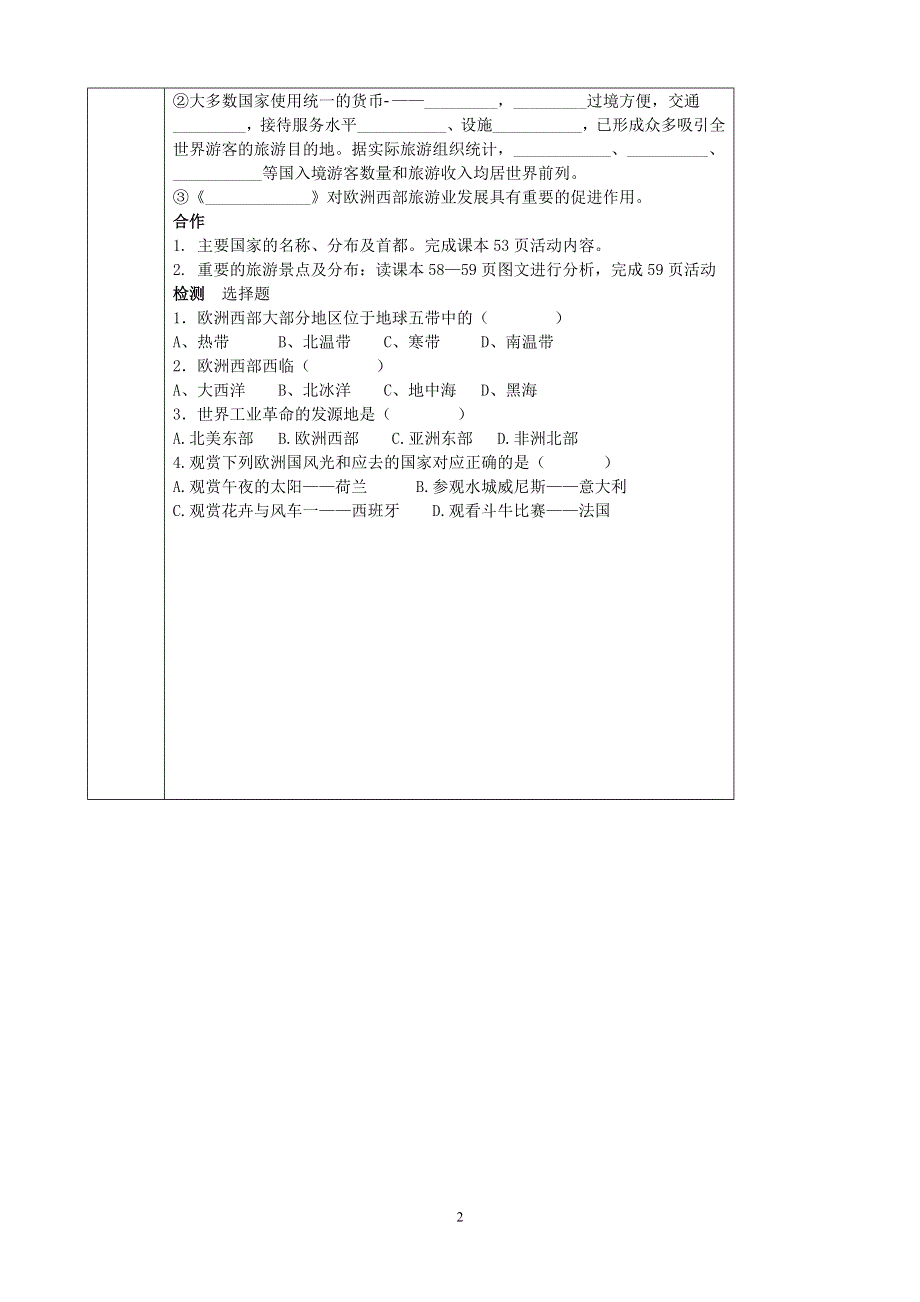 人教版七年级地理下册学案：8.2欧洲西部 学案6.doc_第2页