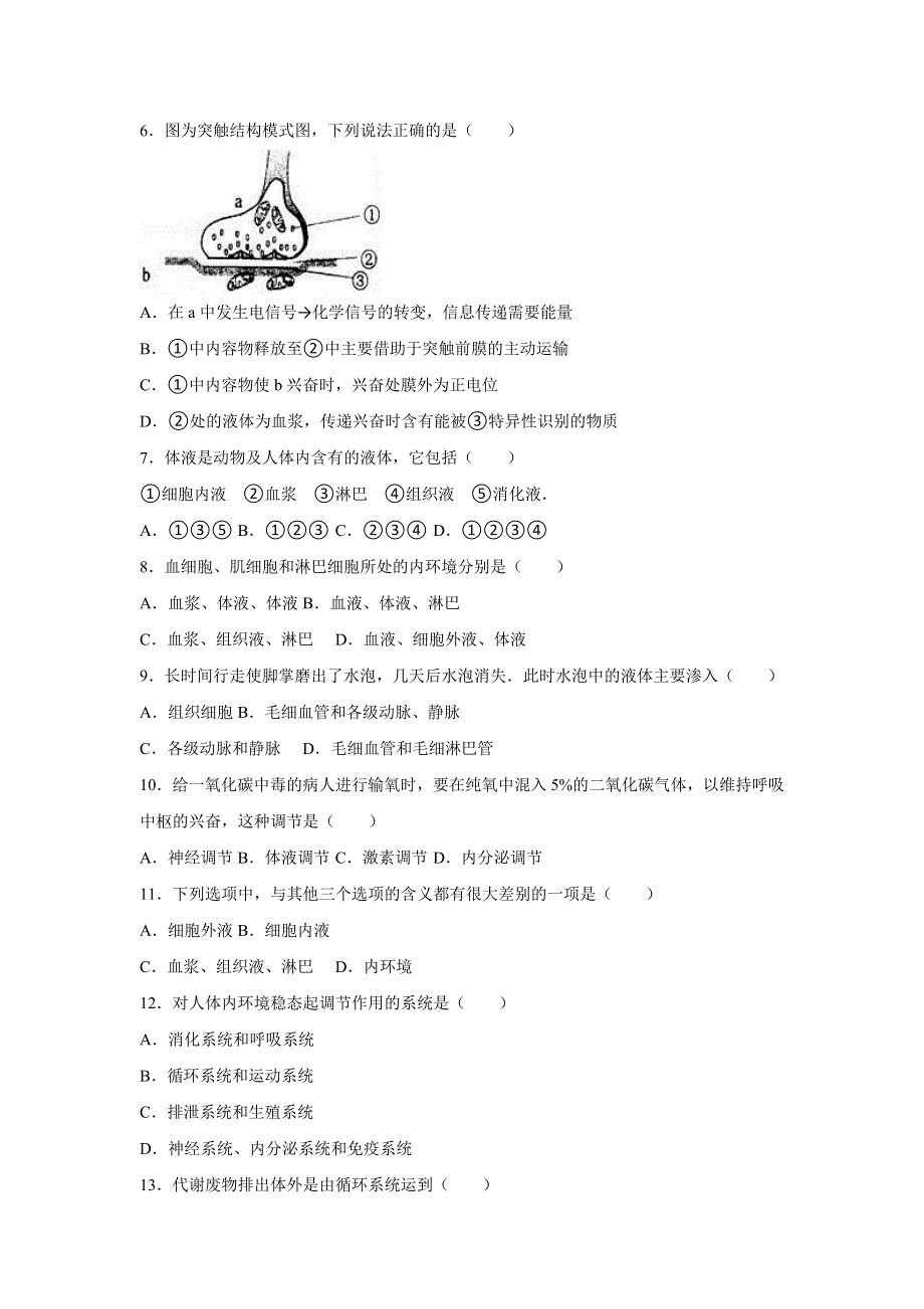 四川省成都实验中学2015-2016学年高二上学期月考生物试卷（10月份） WORD版含解析.doc_第2页