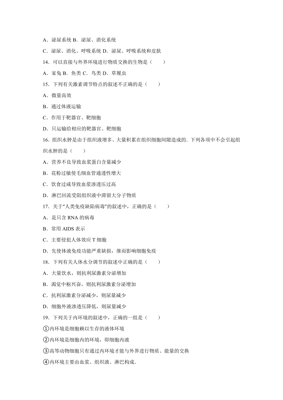 四川省成都实验中学2015-2016学年高二上学期月考生物试卷（10月份） WORD版含解析.doc_第3页