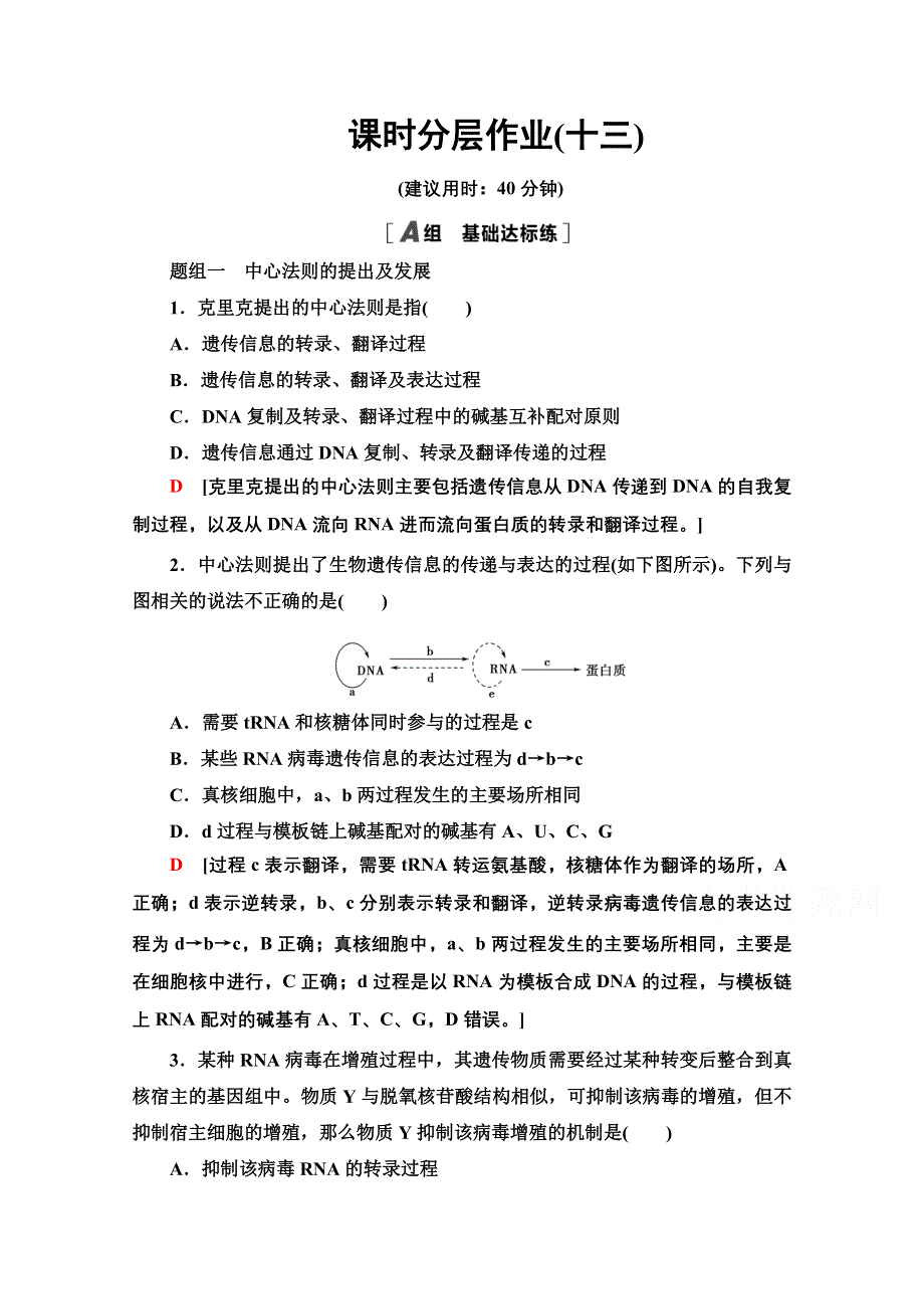 2020-2021学年人教版高中生物必修2课时作业13 基因对性状的控制 WORD版含解析.doc_第1页