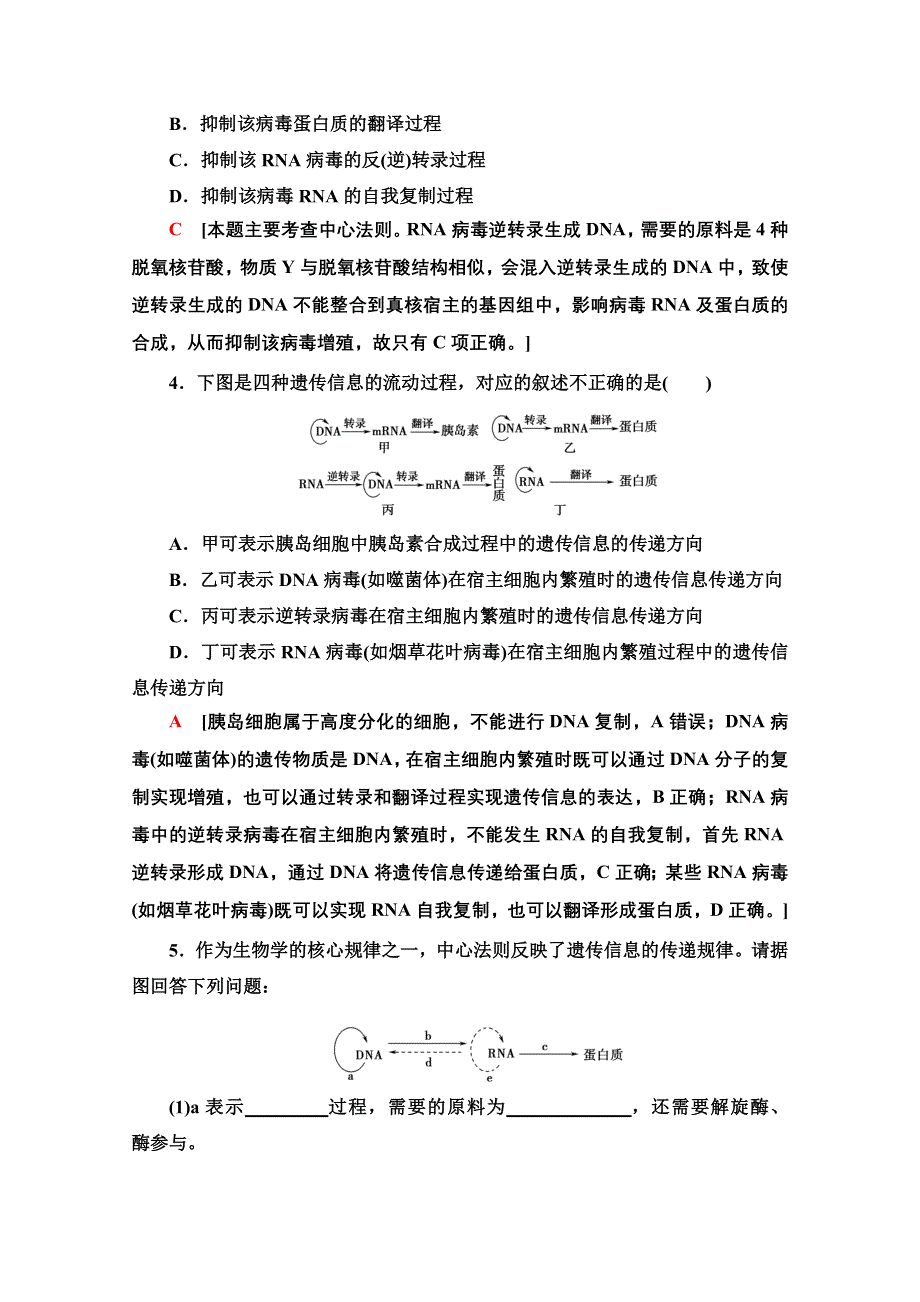 2020-2021学年人教版高中生物必修2课时作业13 基因对性状的控制 WORD版含解析.doc_第2页