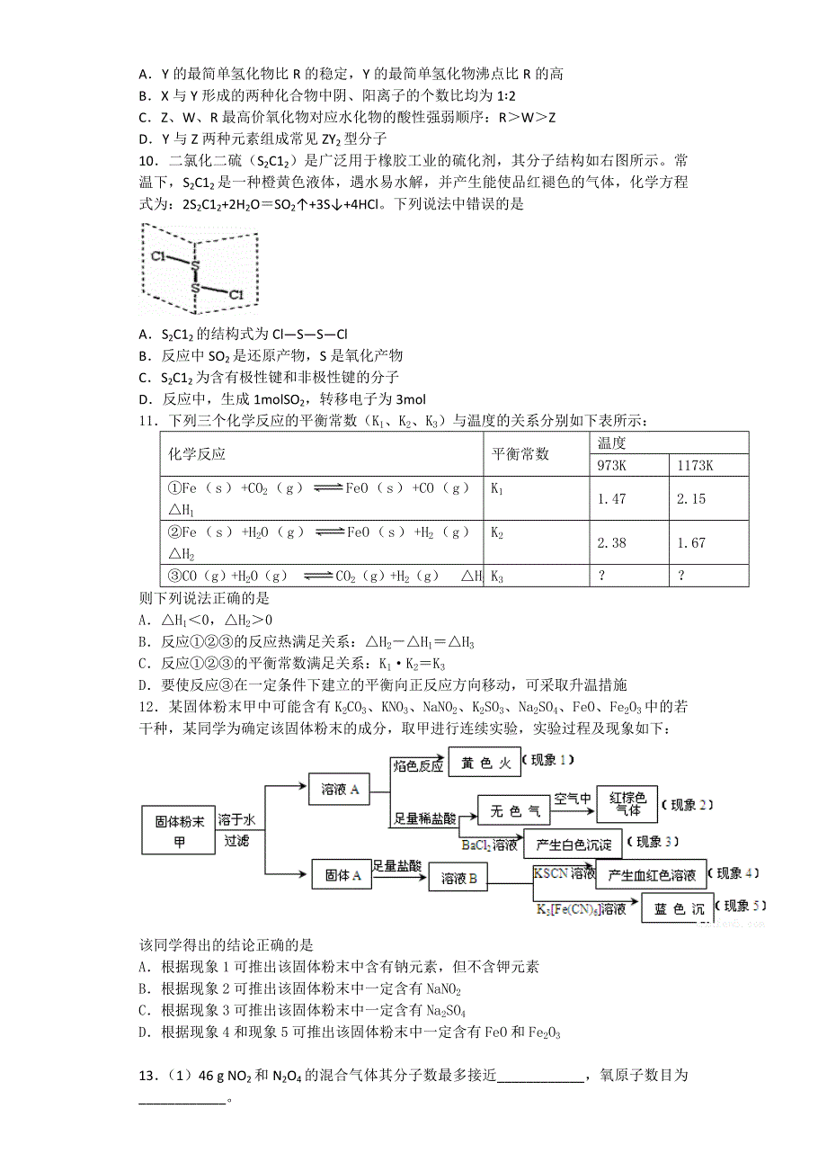 山东枣庄十八中学2017届高三上学期化学期中复习模拟题（四） WORD版含答案.doc_第2页