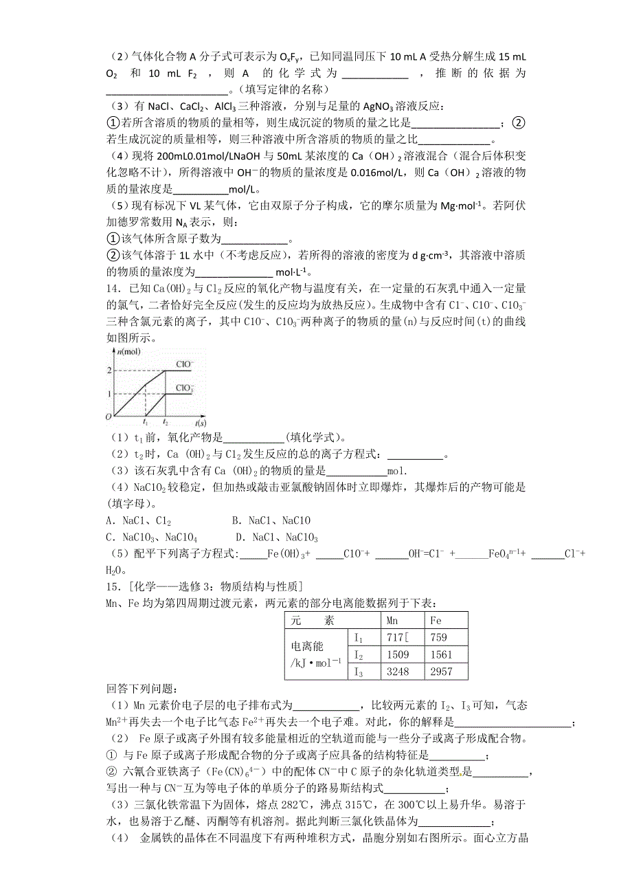 山东枣庄十八中学2017届高三上学期化学期中复习模拟题（四） WORD版含答案.doc_第3页