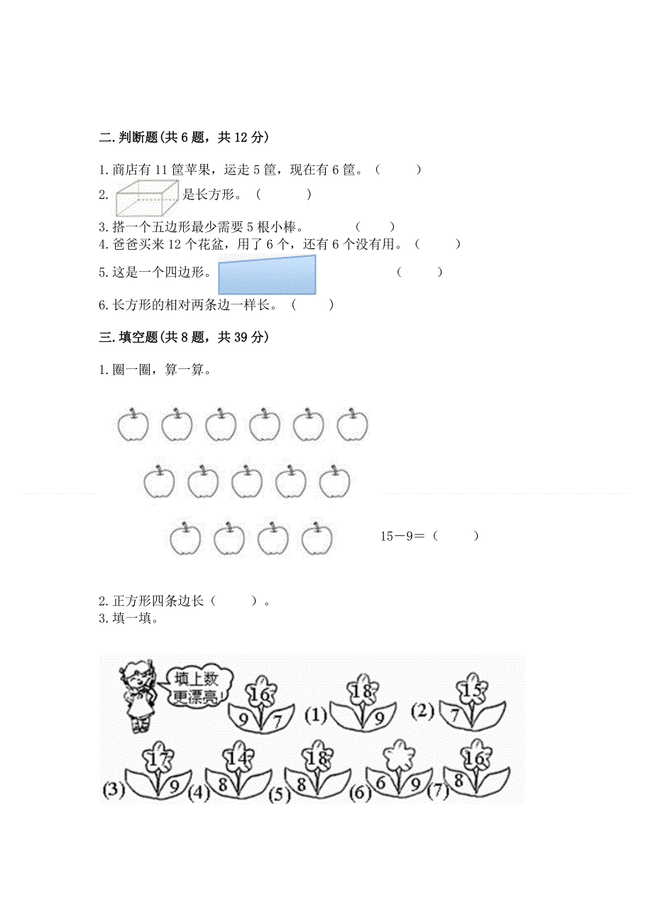 小学一年级下册数学《期中测试卷》含答案【新】.docx_第2页