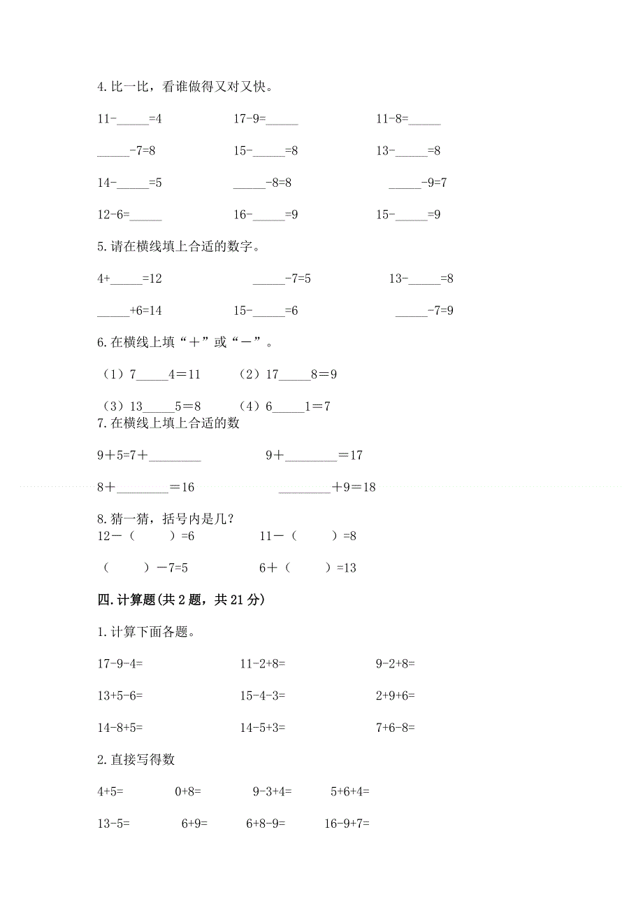 小学一年级下册数学《期中测试卷》含答案【新】.docx_第3页