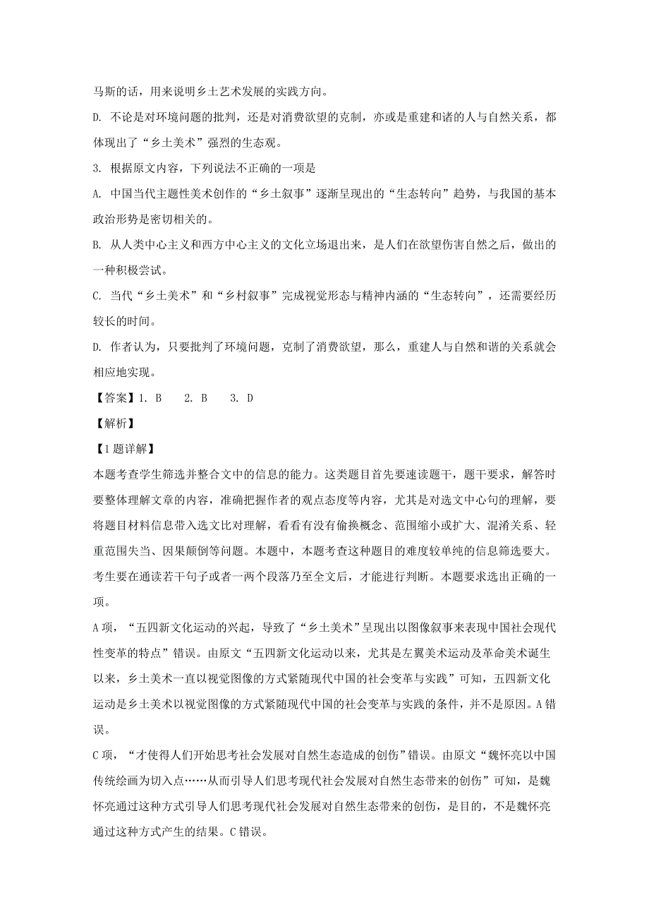 东北三省三校（哈师大附中、东北师大附中、辽宁省实验中学）2029-2020学年高三语文第一次联合模拟试题（含解析）.doc_第3页