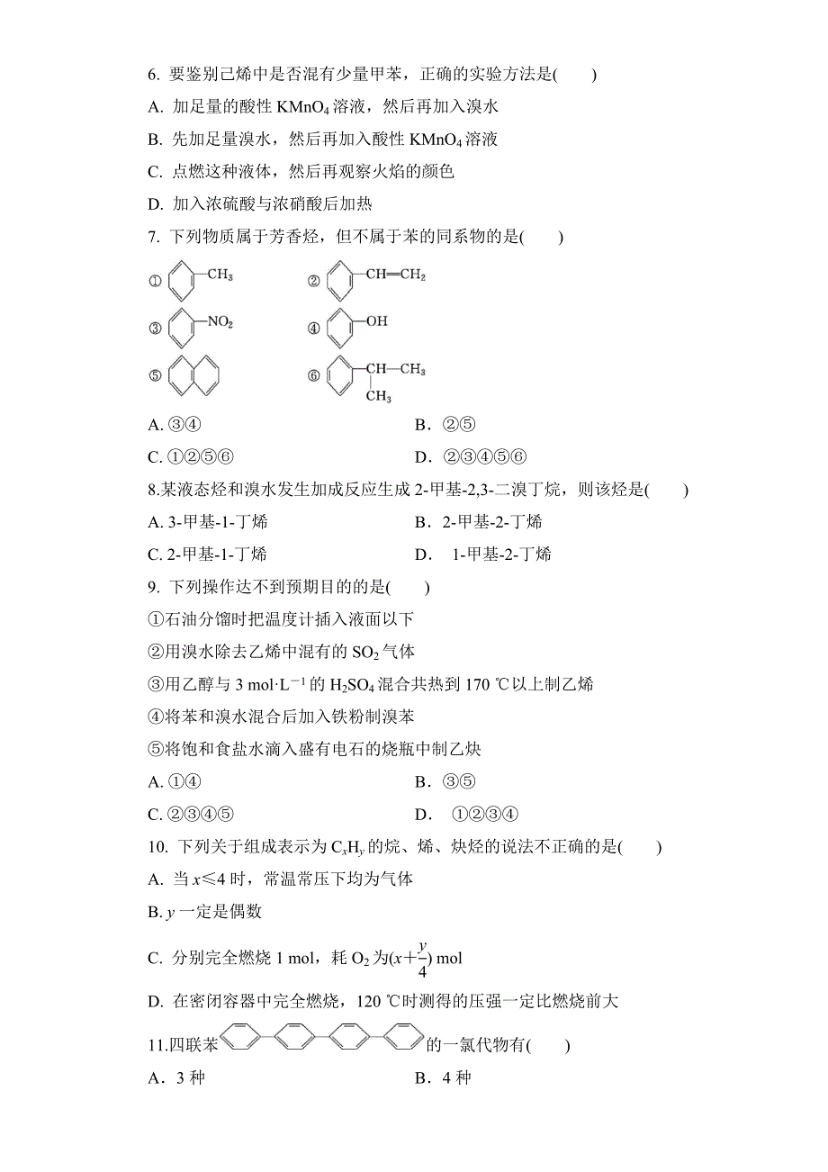 2016-2017学年苏教版化学选修5专题3常见的烃 综合测试 WORD版含答案.doc_第2页